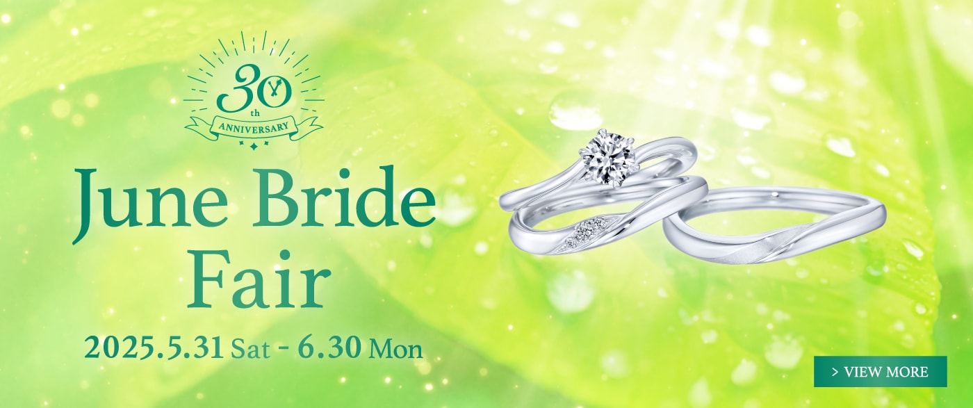 ブライダルジュエリー（婚約指輪・結婚指輪）専門店「銀座ダイヤモンドシライシ」の June Bride Fair 2025 のご案内